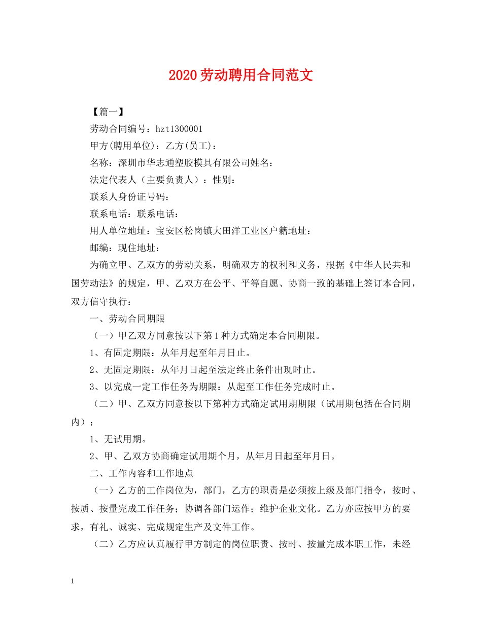 2024劳动聘用合同范文_第1页