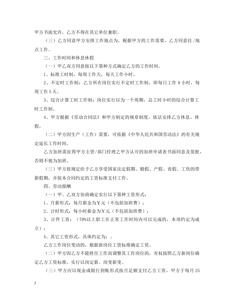 2024劳动聘用合同范文_第2页
