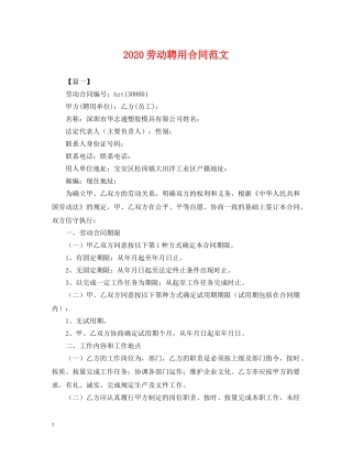 2024劳动聘用合同范文