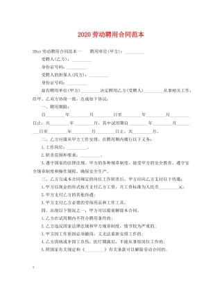 2024劳动聘用合同范本