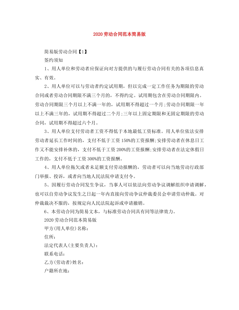 2024劳动合同范本简易版_第1页