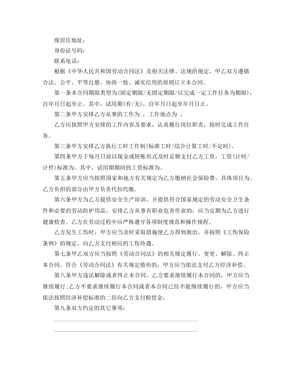 2024劳动合同范本简易版_第2页