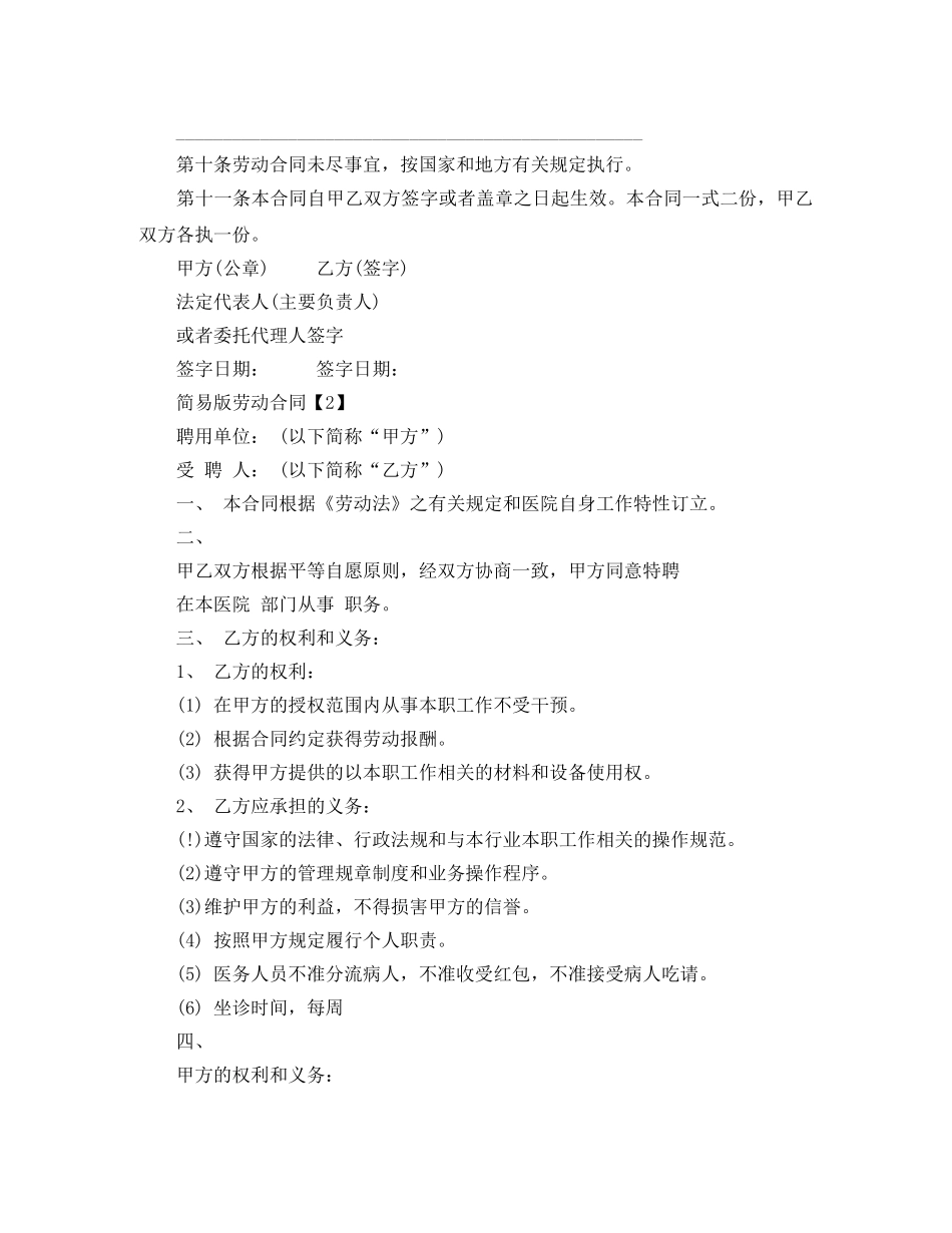 2024劳动合同范本简易版_第3页