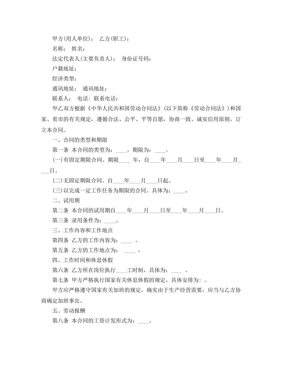 2024劳动合同试用期范本(1)_第2页