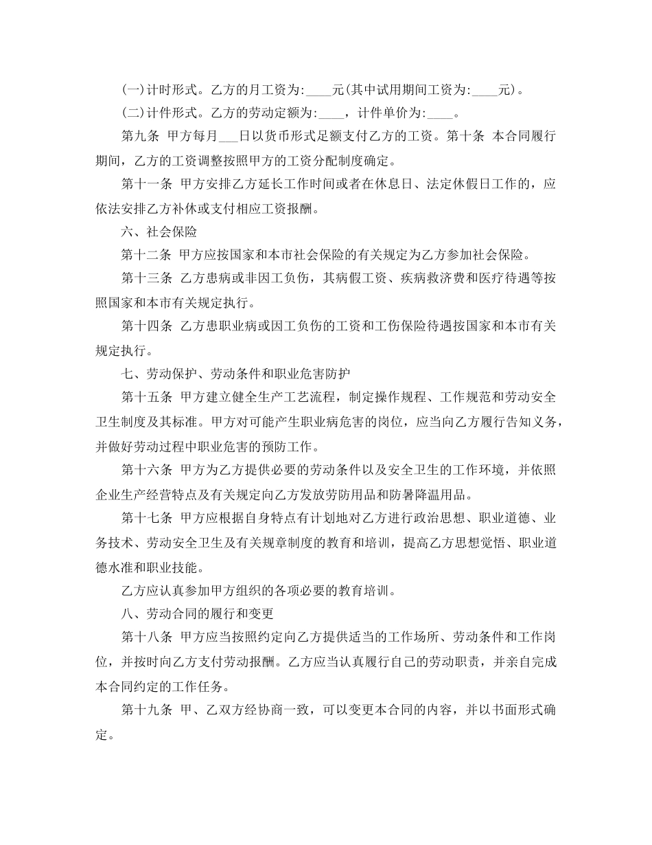 2024劳动合同试用期范本(1)_第3页