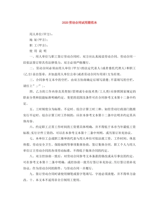 2024劳动合同试用期范本(1)