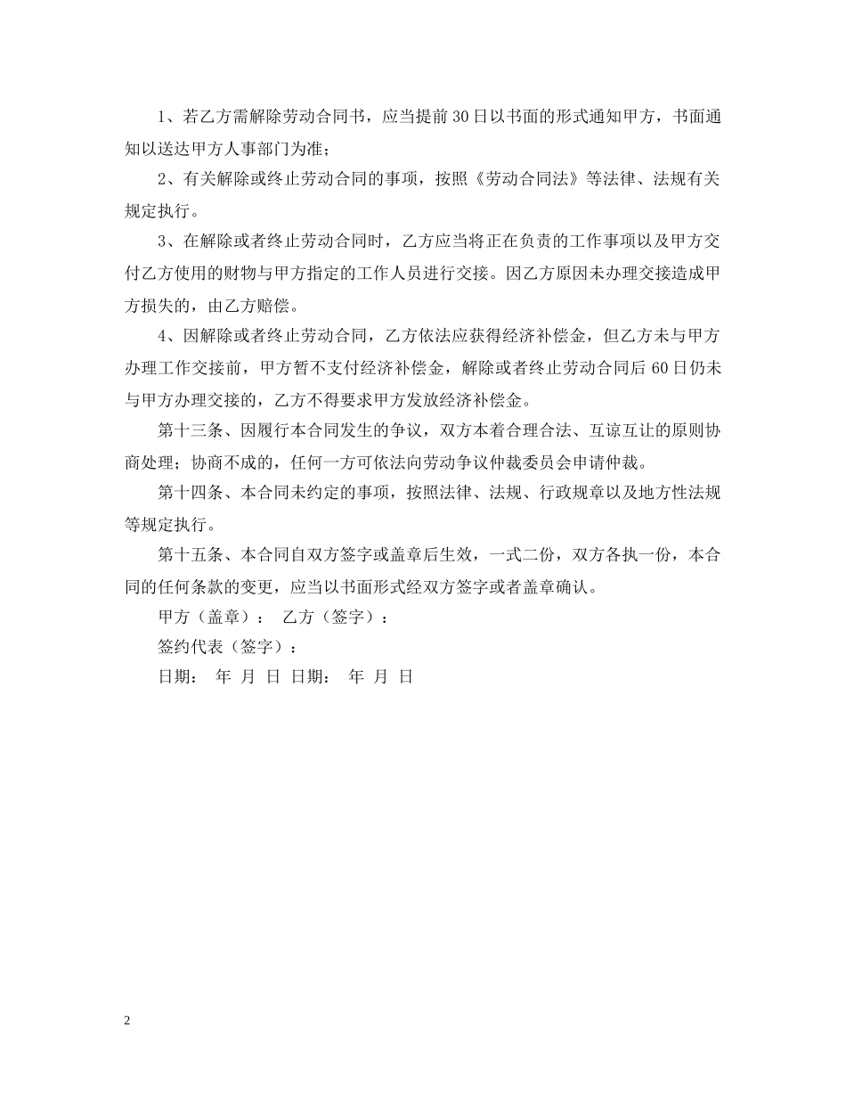 2024劳动就业合同书范本_第2页