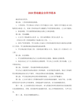 2024劳动就业合同书范本