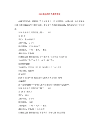 2024化妆师个人简历范文