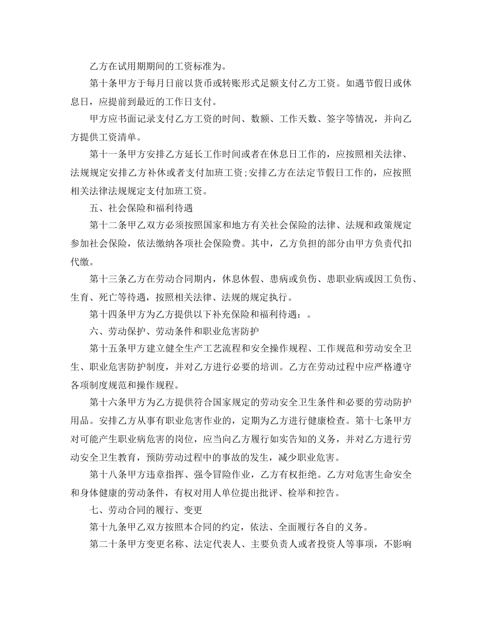 2024劳动合同范本的下载_第3页