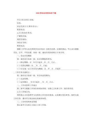 2024劳动合同范本的下载