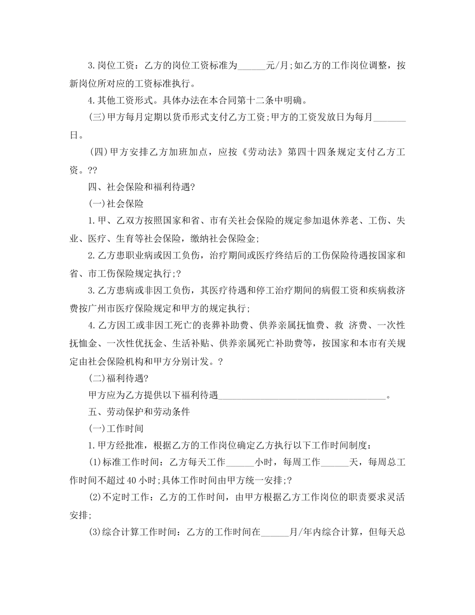 2024劳动用工合同范本_第2页