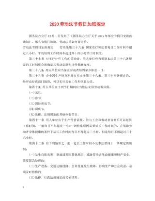 2024劳动法节假日加班规定