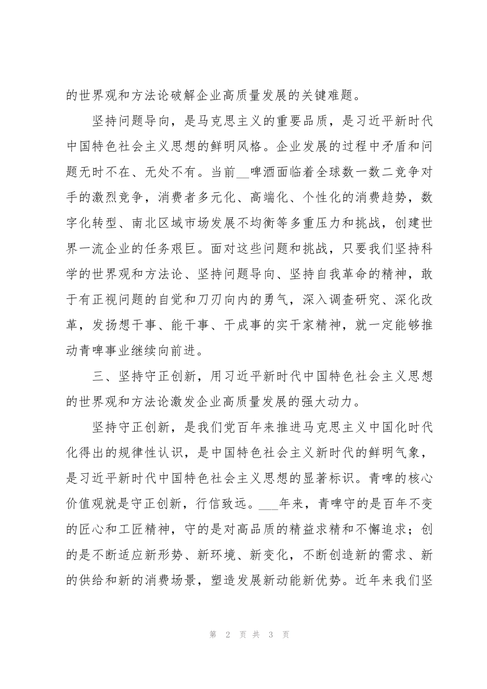 主题教育集中专题学习会的发言提纲 _第2页