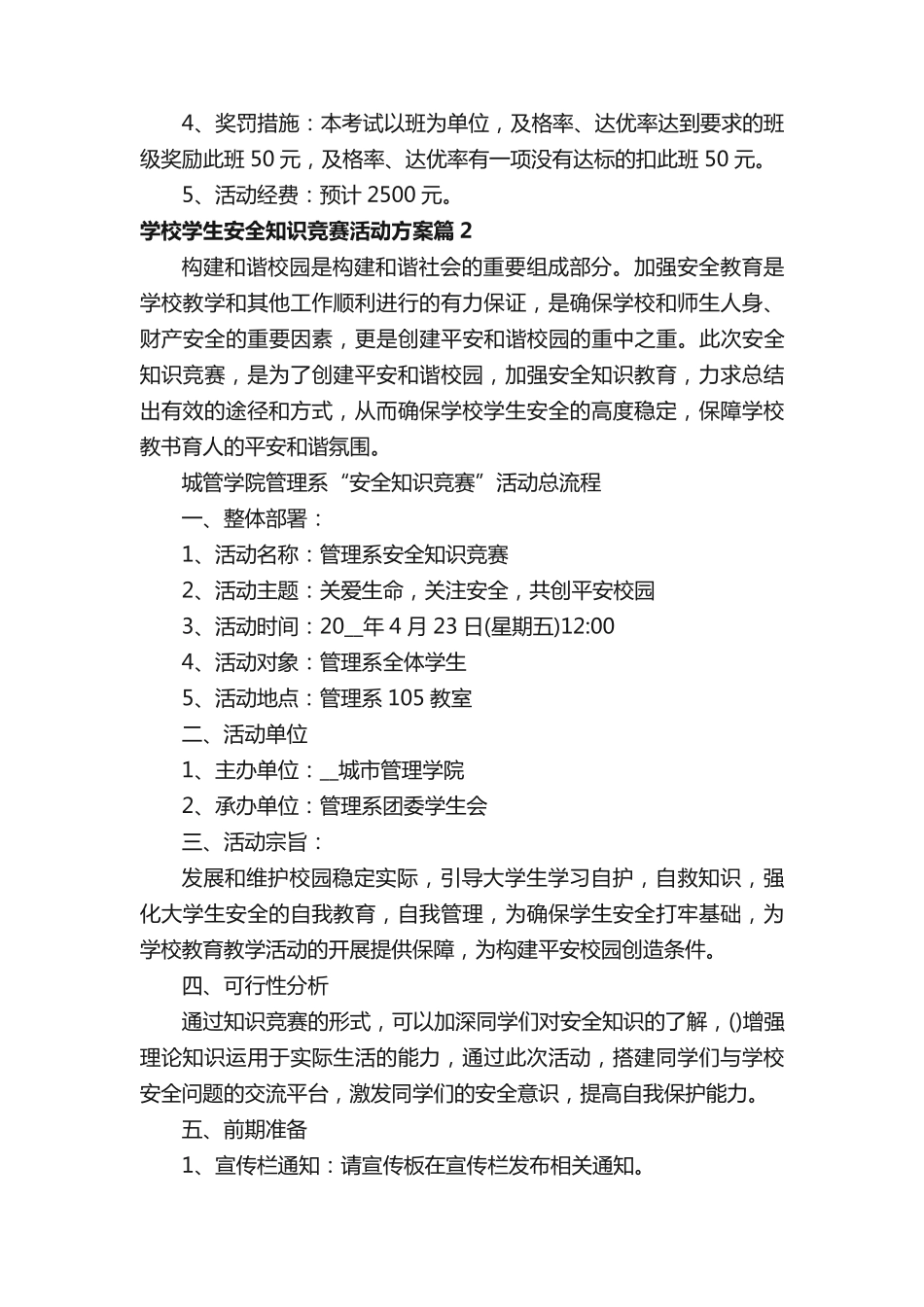 学校学生安全知识竞赛活动方案(7篇) _第2页