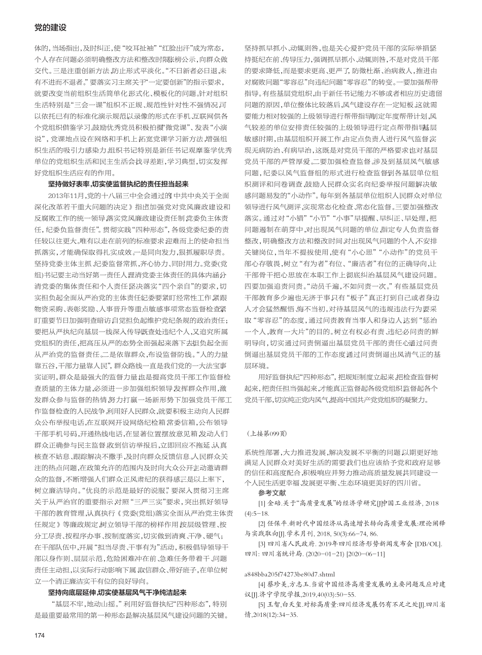针对四川省高质量发展中存在问题与解决办法的分析 _第2页