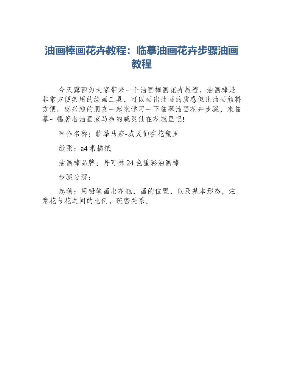 油画棒画花卉教程：临摹油画花卉步骤油画教程_第1页