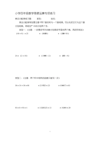 小学四年级数学乘法简便运算练习题
