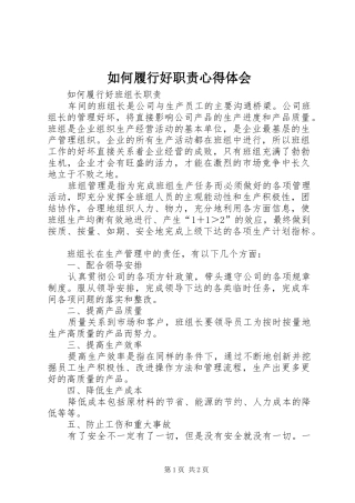 如何履行好职责心得体会
