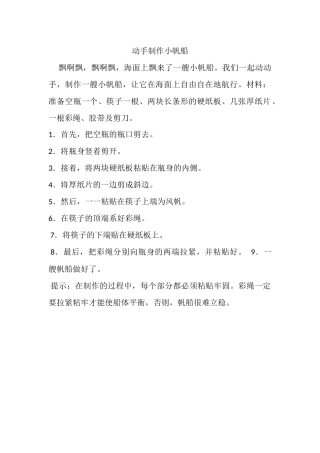 动手制作小帆船