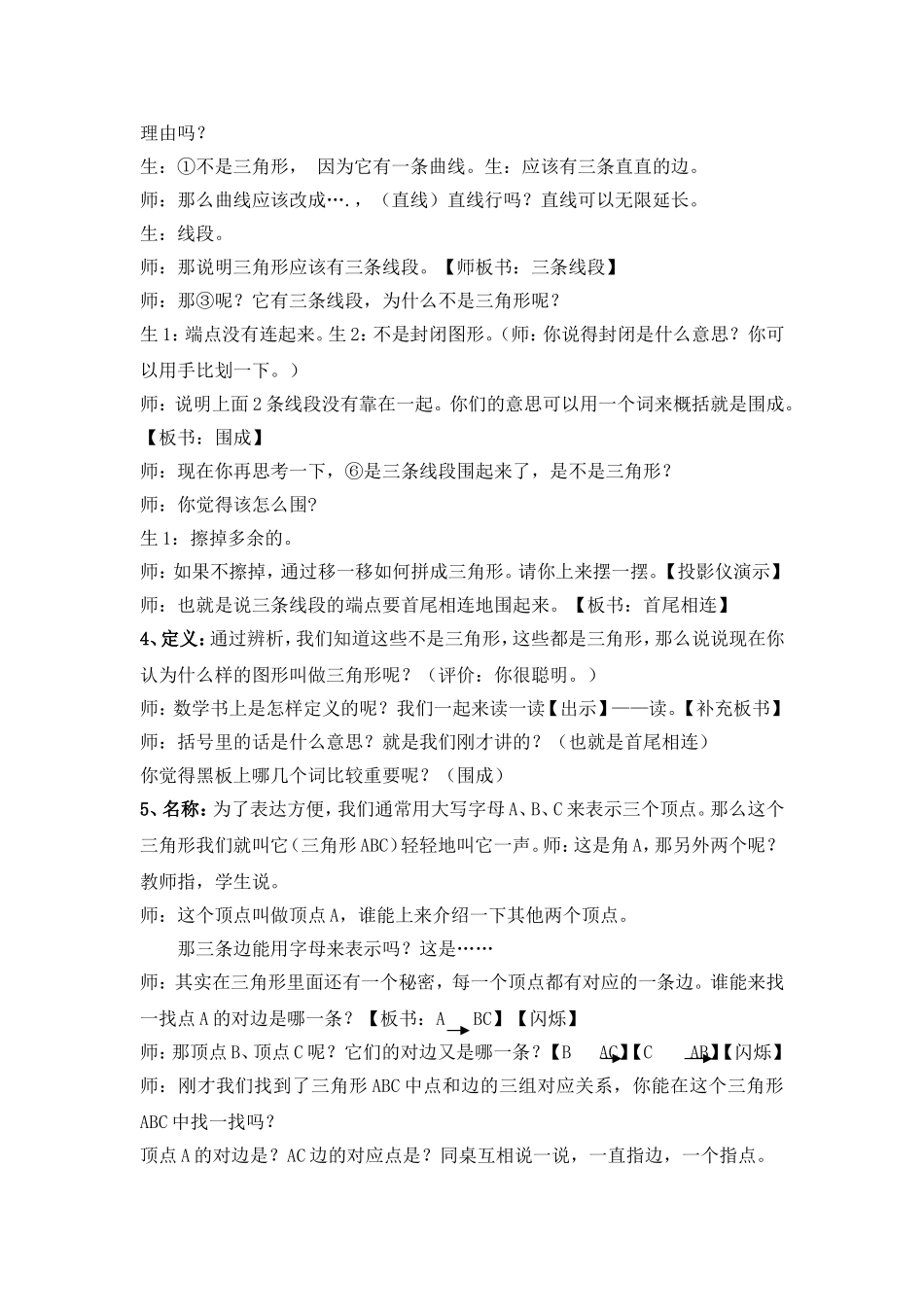 朱爱珍—《三角形的认识》_第2页