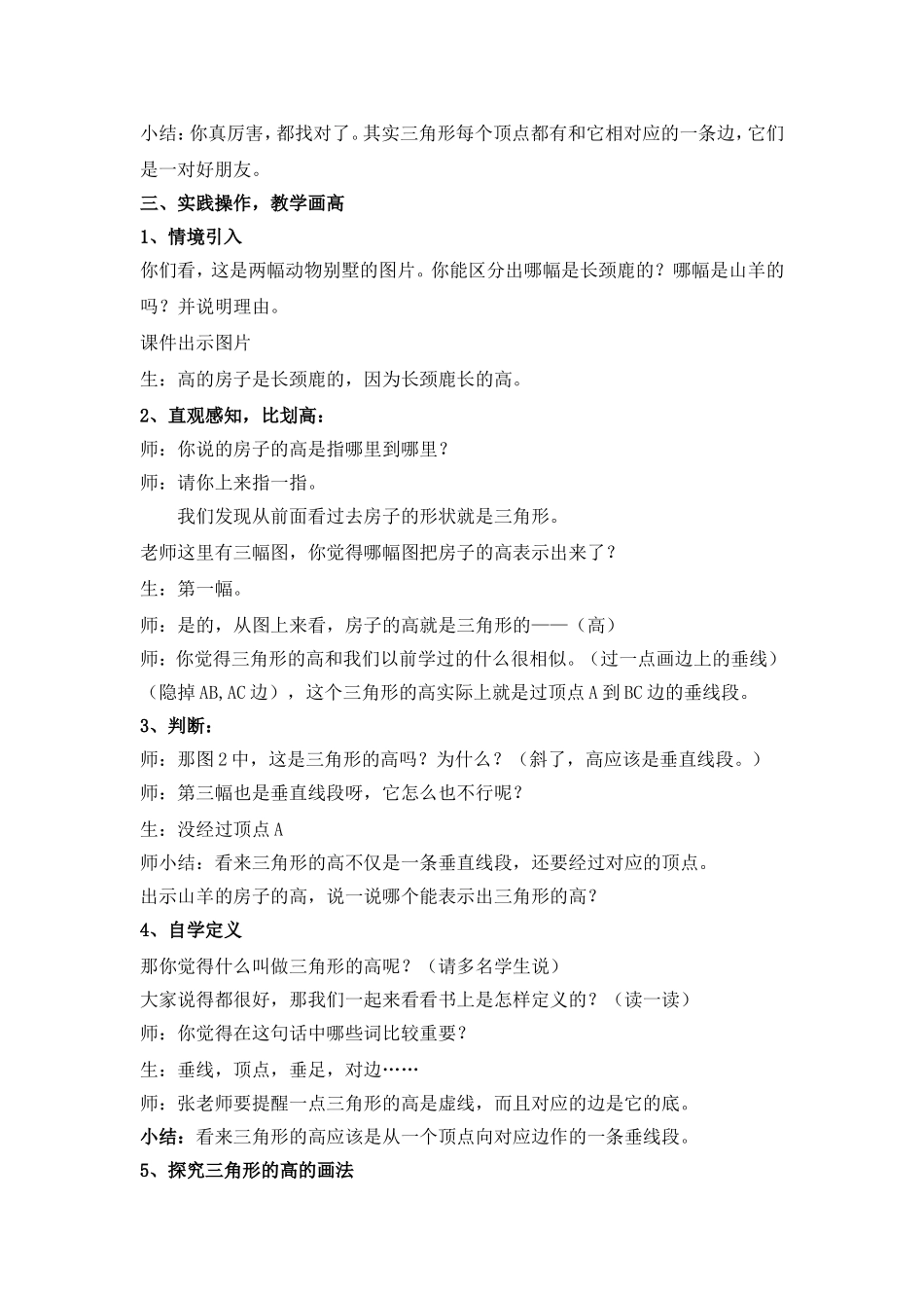 朱爱珍—《三角形的认识》_第3页