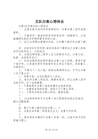 支队办案心得体会