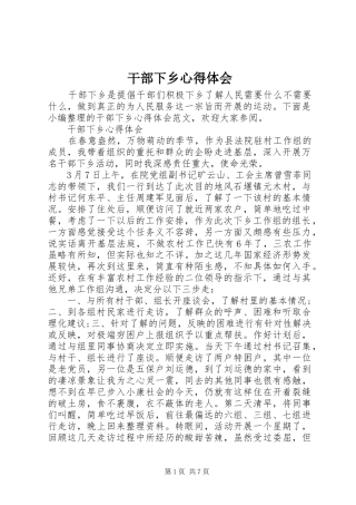 干部下乡心得体会