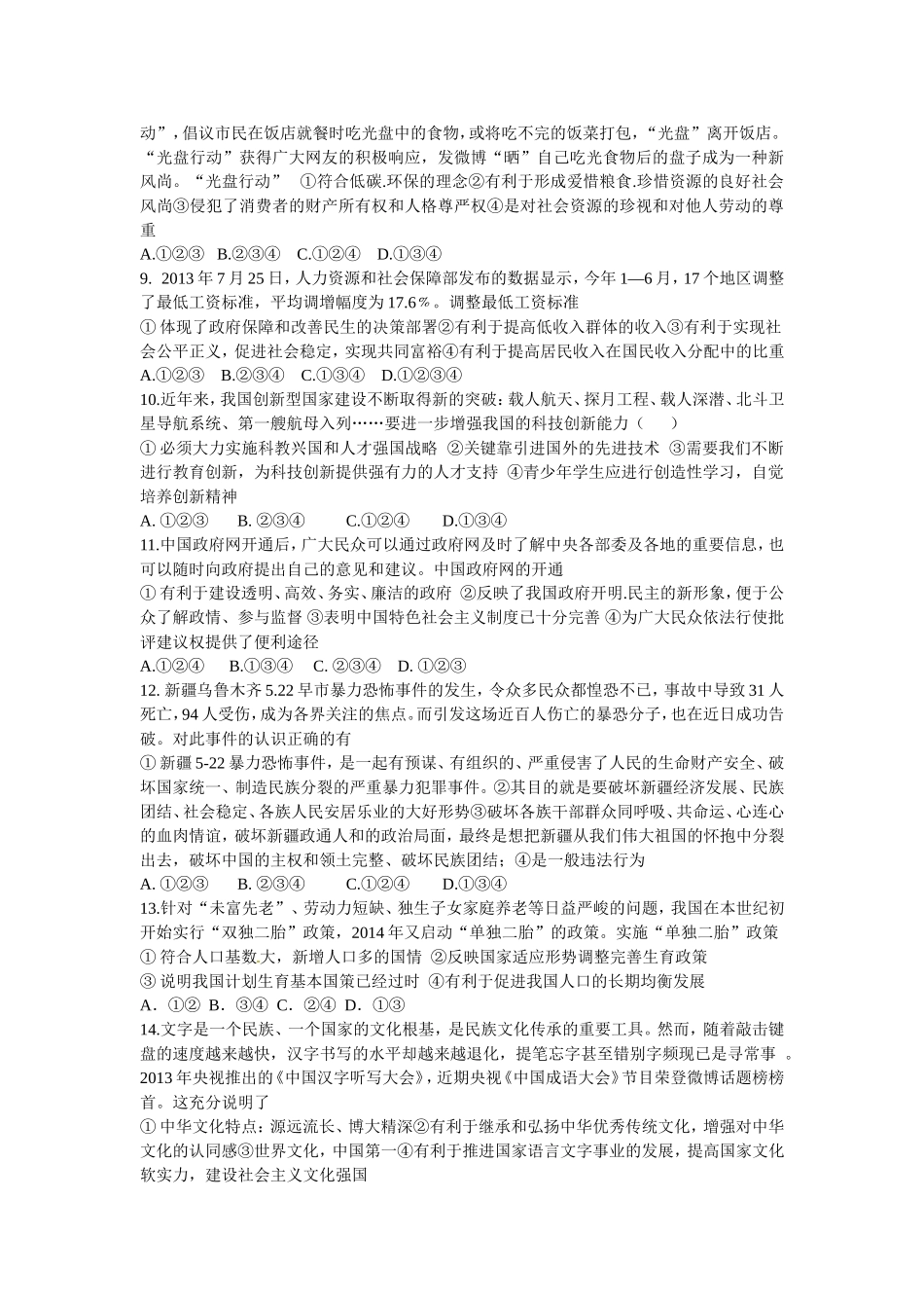 海井九义校2014级思想品德中考模拟题姓名_第2页