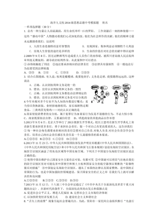 海井九义校2014级思想品德中考模拟题姓名