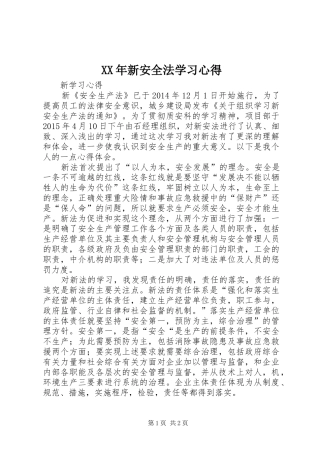 XX年新安全法学习心得