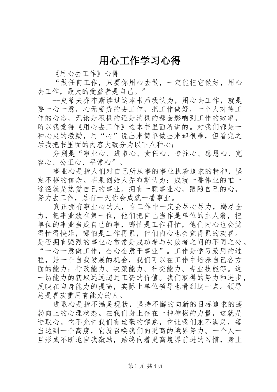 用心工作学习心得_第1页