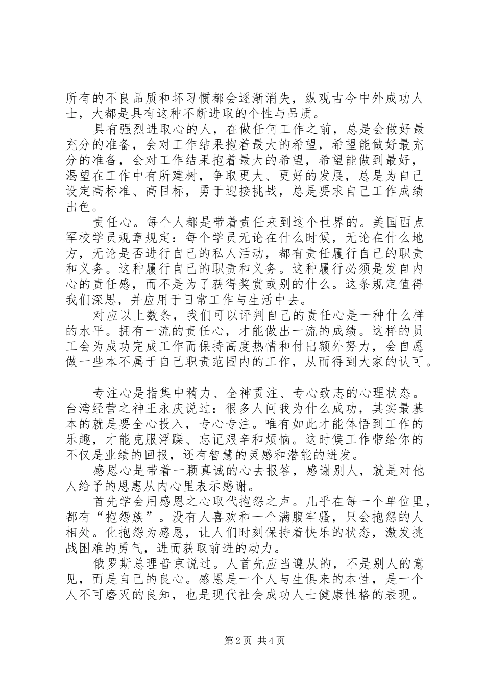 用心工作学习心得_第2页