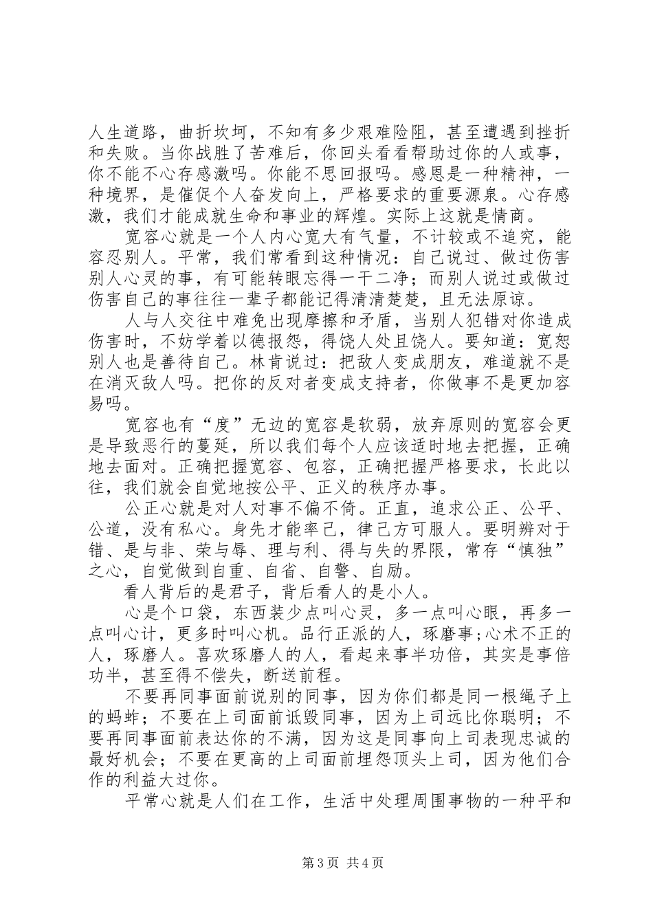 用心工作学习心得_第3页