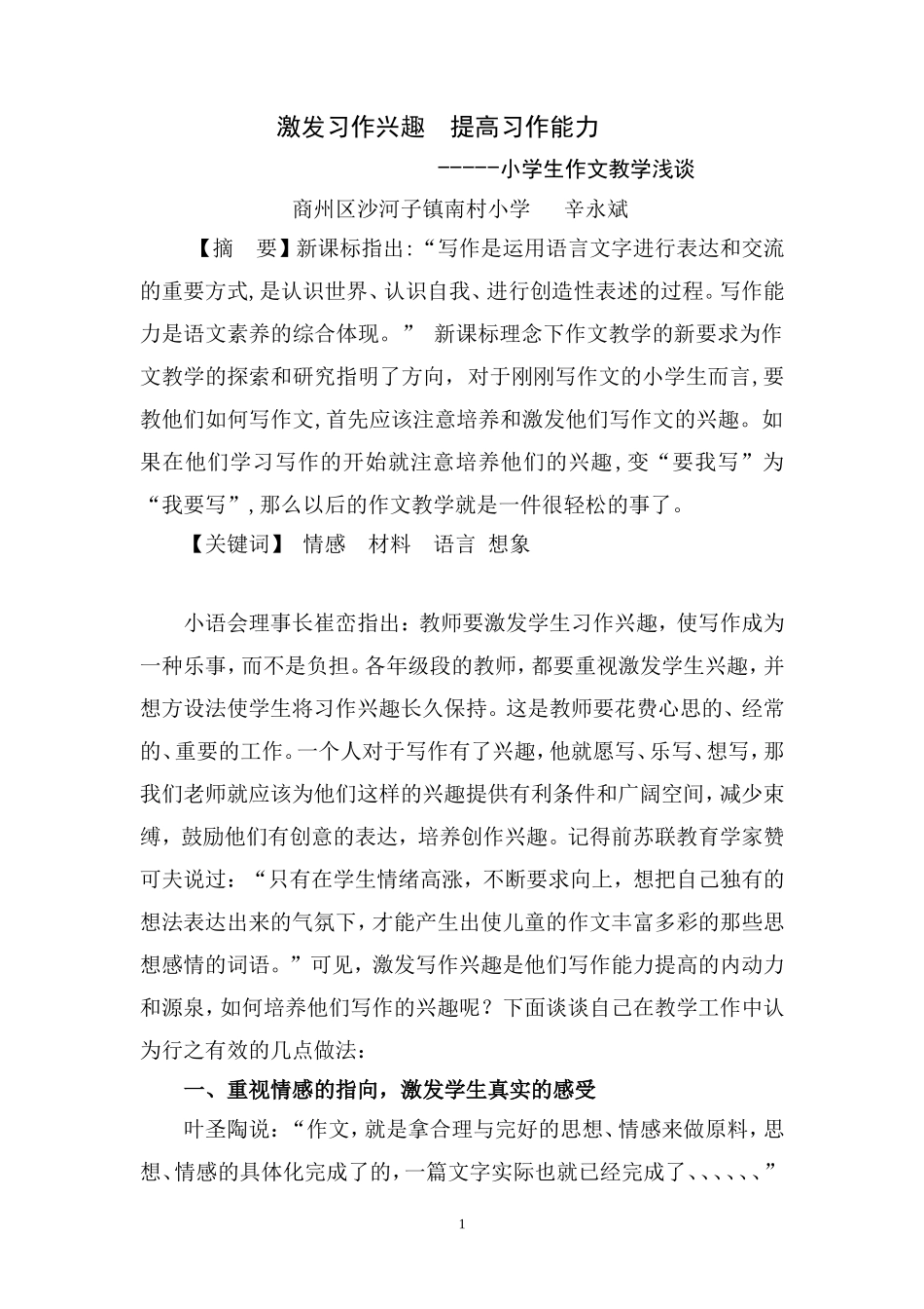 激发习作兴趣提高习作能力_第1页