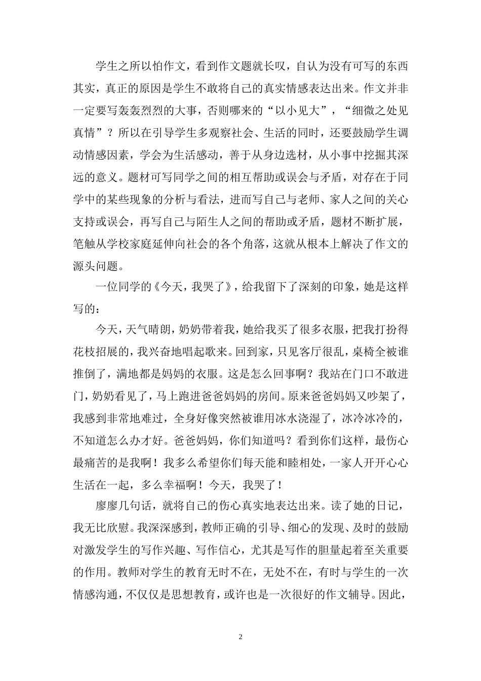 激发习作兴趣提高习作能力_第2页