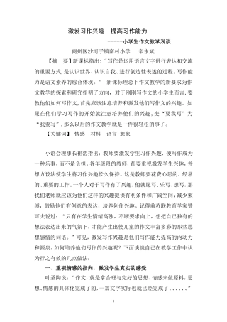 激发习作兴趣提高习作能力
