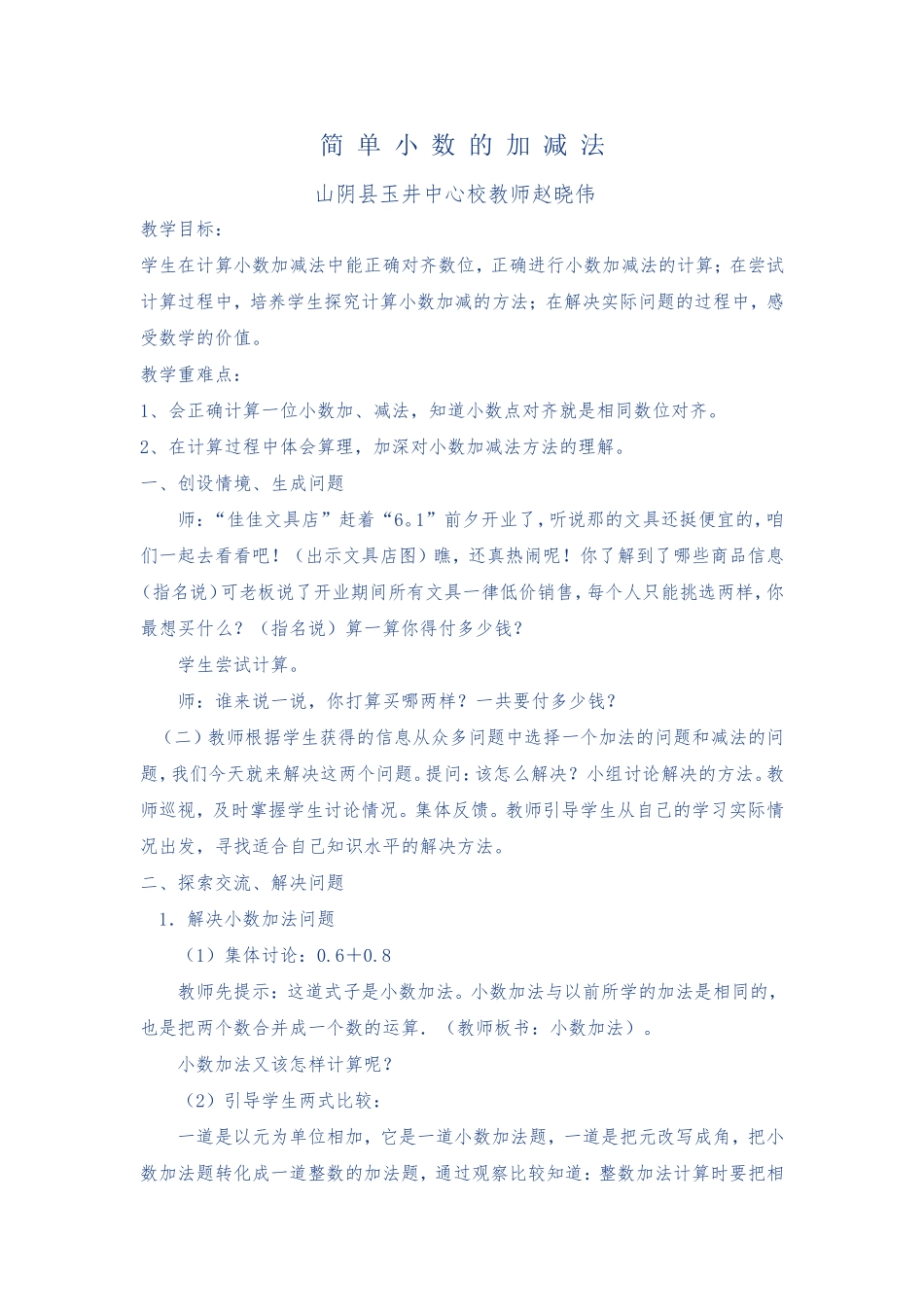 人教2011版小学数学三年级简单小数的加减法-(6)_第1页