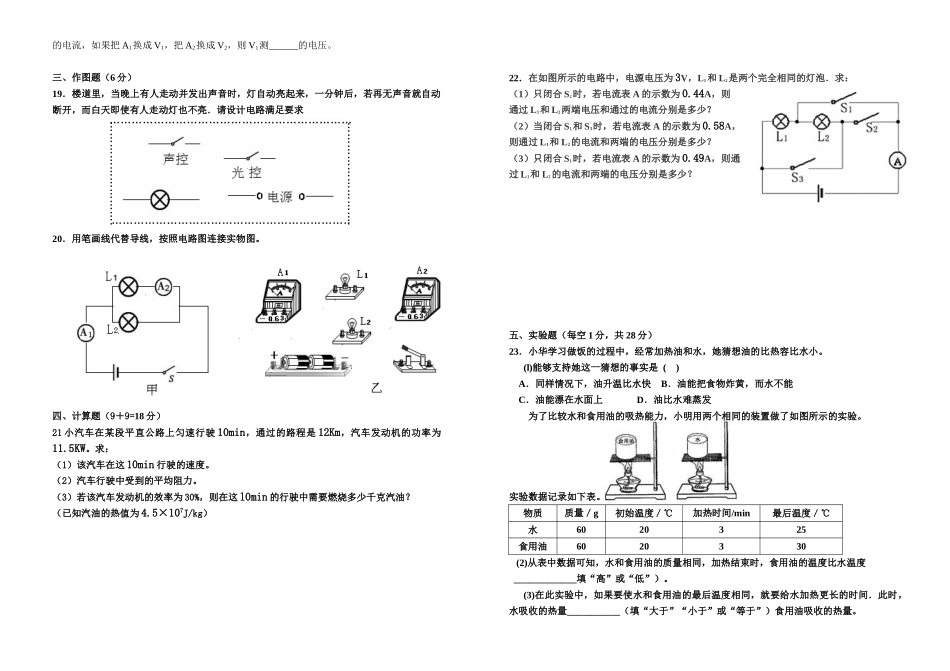 2018.11九年级物理期中试卷_第2页