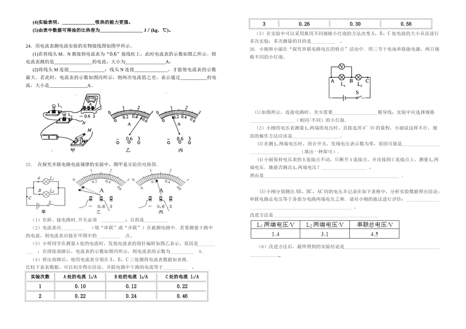 2018.11九年级物理期中试卷_第3页