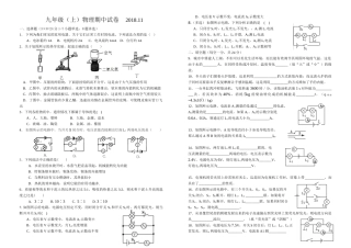 2018.11九年级物理期中试卷