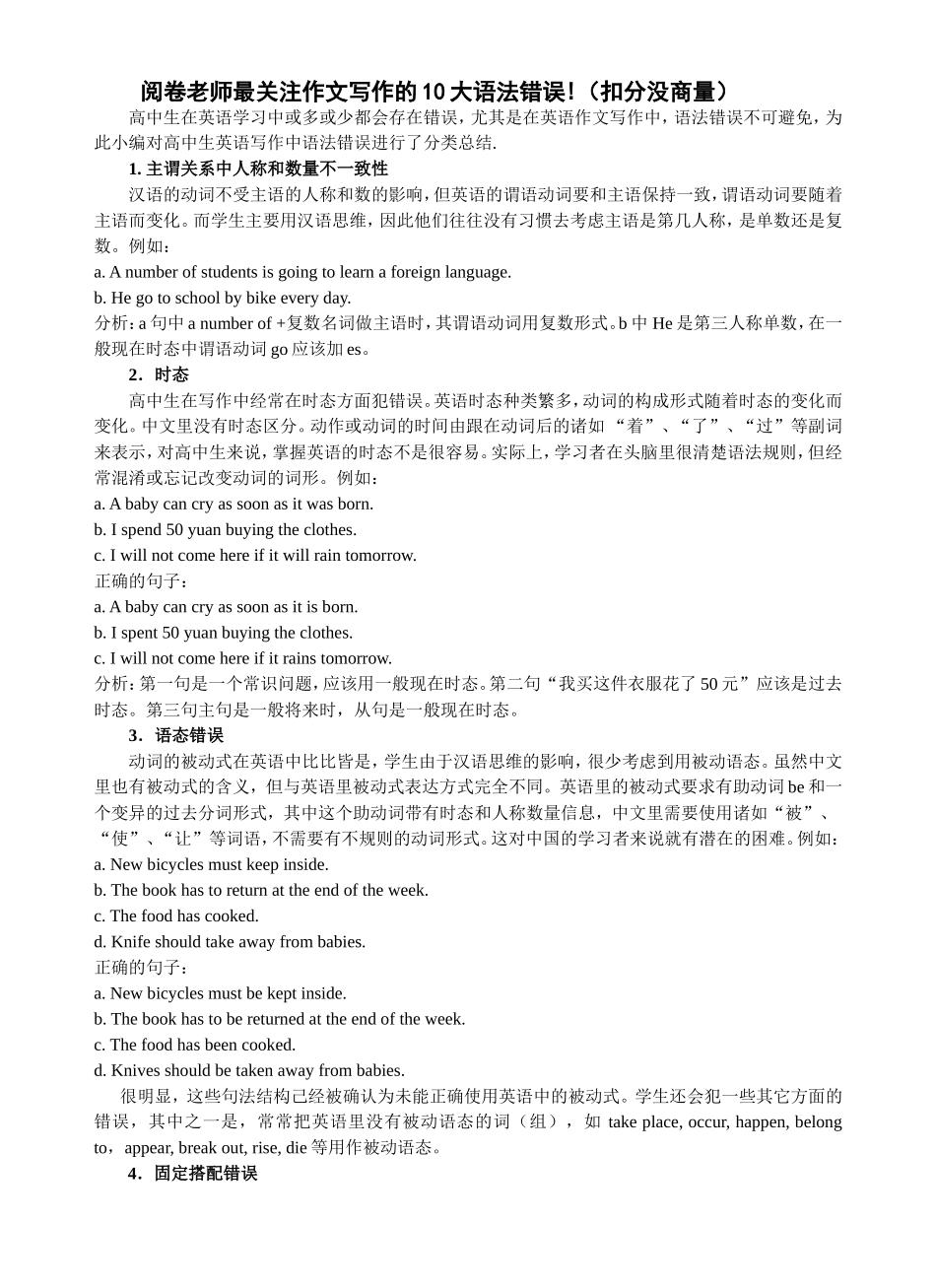 阅卷老师最关注作文写作的10大语法错误_第1页