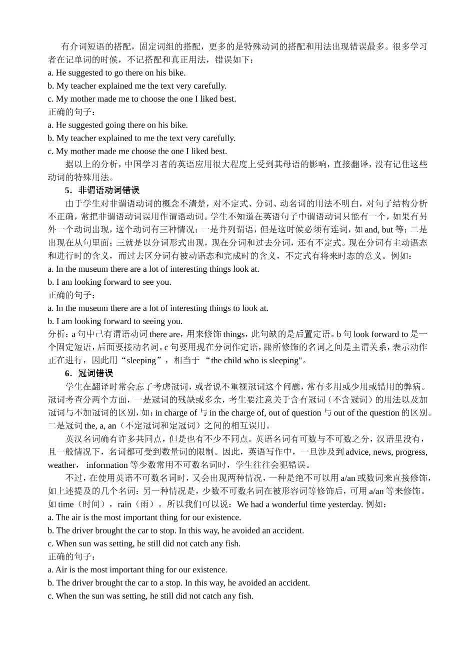 阅卷老师最关注作文写作的10大语法错误_第2页