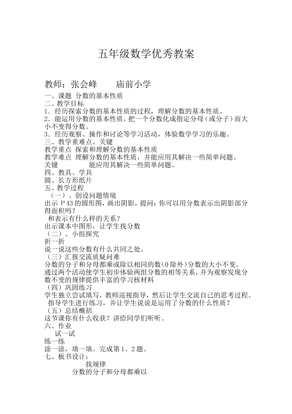 分数的基本性质_第1页