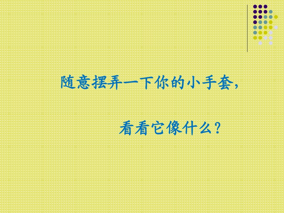 手套的独特造型_第2页