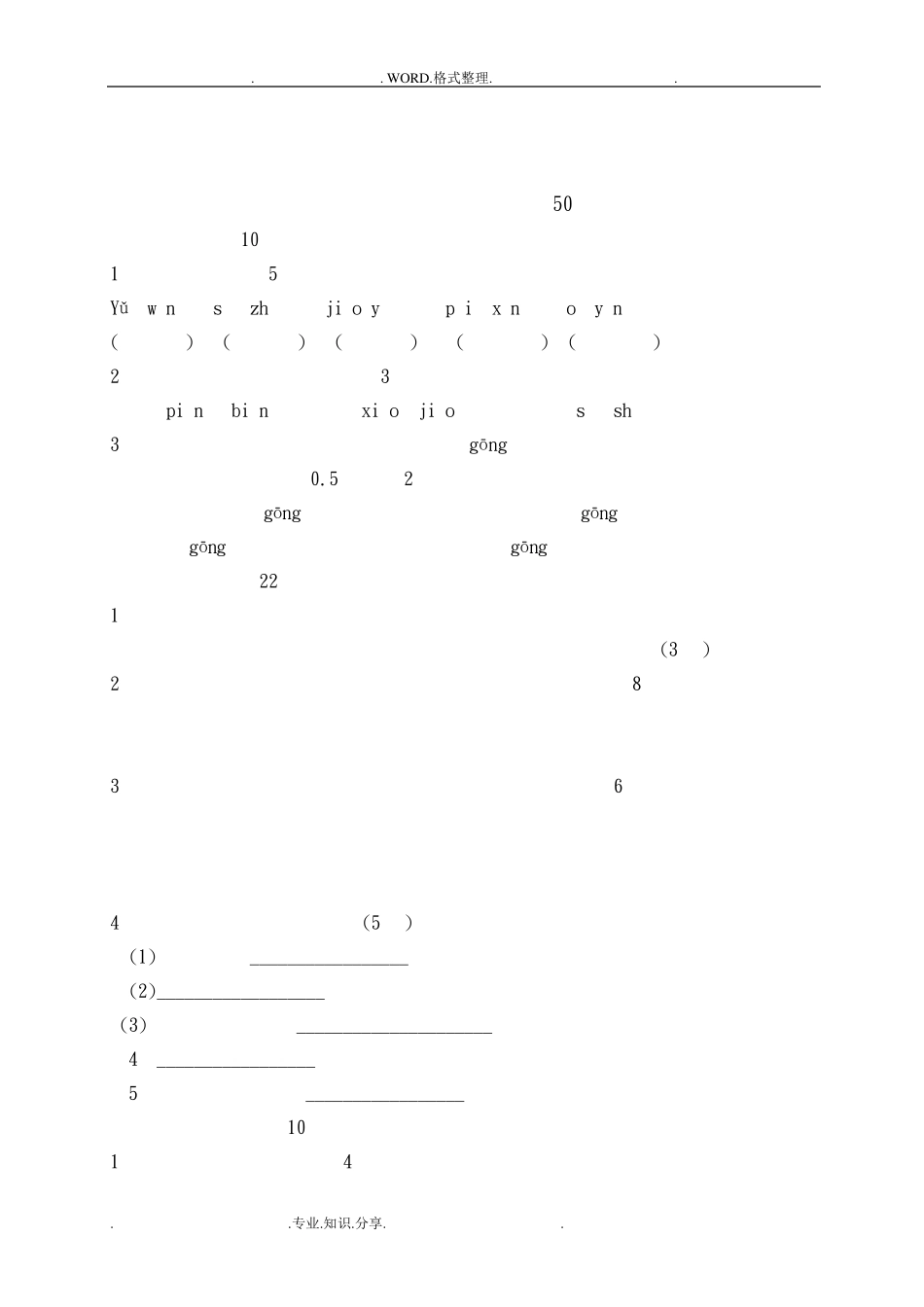 小学语文教师专业素养测试题[经典]_第1页