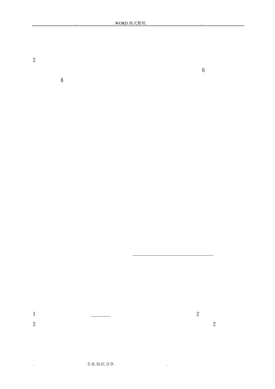 小学语文教师专业素养测试题[经典]_第2页