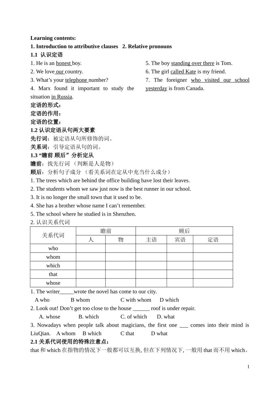 何英周二定语从句-(2)_第1页