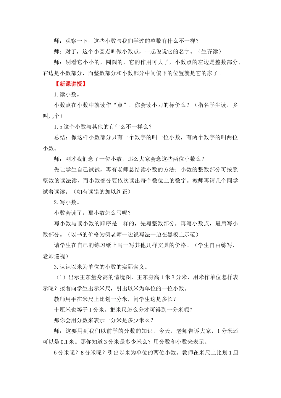 人教2011版小学数学三年级认识小数教学设计-(9)_第2页