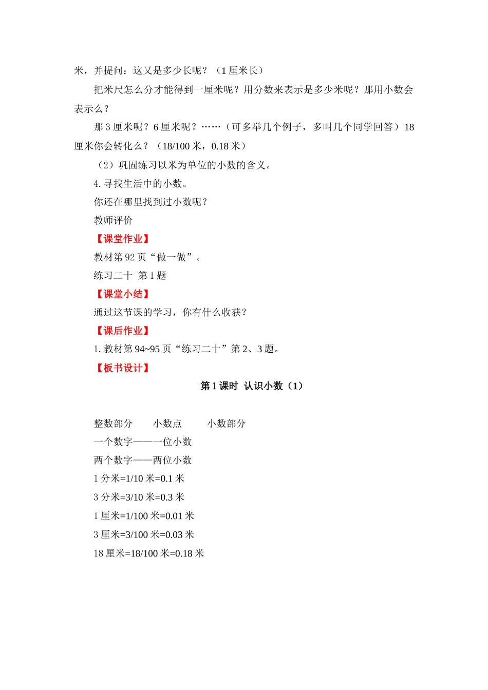 人教2011版小学数学三年级认识小数教学设计-(9)_第3页